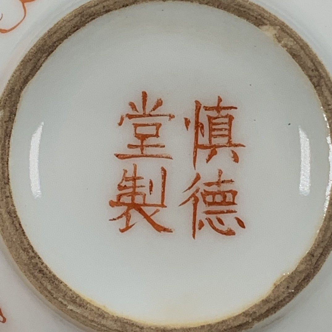 Vintage Chinese Wucai Iron Red - Vintage Collectible Pottery recension och pris